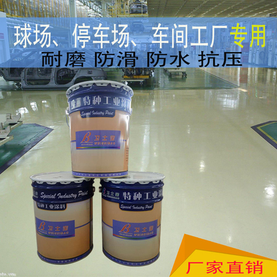 卫士宝 环氧自流平地坪漆图片_高清图_细节图