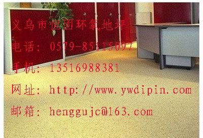 浙江义乌恒固PVC地板塑胶地板哪里有卖