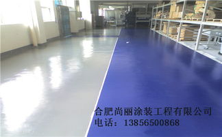 合肥环氧地坪,合肥工业地坪,合肥工厂地坪