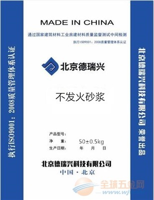 地坪怎么能不起火花 不发火砂浆价格